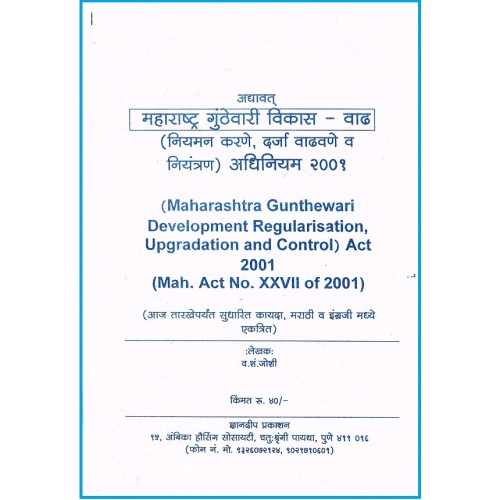Maharashtra Gunthvari Development Regularisation, Upgradation & Control Act, 2001 ( Marathi/ English)